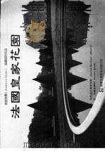 法国皇家花园（1994 PDF版）