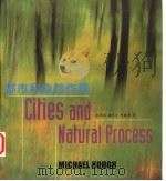 都市和自然作用 1998 PDF电子版封面 9578440456 (加拿大)麦克·豪福(Michael Hough)著;洪得娟