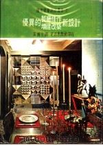 优异的餐厅佳作增建改筑新设计 优异的增建改筑方法 1975 PDF电子版封面 黄头生译