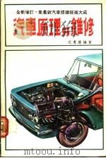 汽车原理与维修（ PDF版）