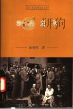 雅典宪章 1996 PDF电子版封面 9579915601 柯布(Le Corbusier)著;施植明译