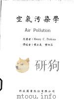 空气污染学 1966 PDF电子版封面 Henry C.Perkins著;黄正义等译