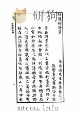 康南海先生诗集 第2卷 汗漫舫诗集 PDF电子版封面 沈云龙主编;康有为著