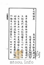 康南海先生诗集  第5卷  大庇阁诗集（ PDF版）