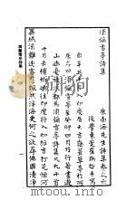 康南海先生诗集  第6卷  须弥雪亭诗集（ PDF版）