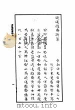 康南海先生诗集  第7卷  逍遥游斋诗集（ PDF版）