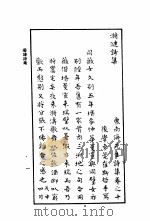 康南海先生诗集 第10卷 漪涟诗集 PDF电子版封面 沈云龙主编;康有为著