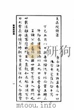 康南海先生诗集  第14卷  美森院诗集（ PDF版）