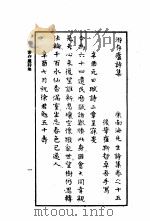 康南海先生诗集  第15卷  游存庐诗集（ PDF版）