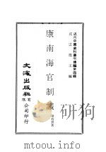 康南海官制议（ PDF版）