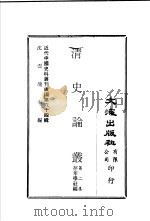 清史论丛  第2集（ PDF版）