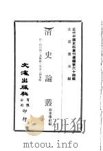 清史论丛  第3集（ PDF版）
