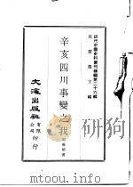 辛亥四川事变之我（ PDF版）