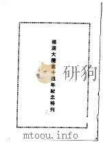 棉湖大捷五十周年纪念特刊（ PDF版）