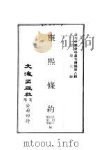 康熙条约  雍正条约  乾隆条约  道光条约（ PDF版）