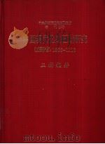 中国现代化的区域研究（ PDF版）