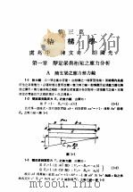 中国工程师手册  土木类  上  第3篇：结构学（ PDF版）