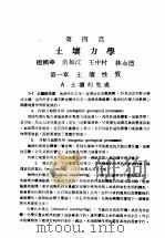 中国工程师手册  土木类  上  第4篇：土壤力学（ PDF版）