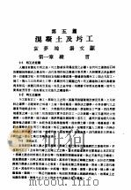 中国工程师手册  土木类  上  第5篇：混凝土及圬工（ PDF版）