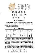 中国工程师手册  土木类  上  第6篇：钢筋混凝土学（ PDF版）