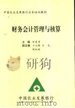 财务会计管理与核算（ PDF版）