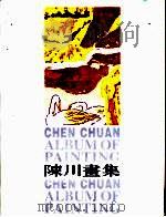 陈川画集（1999 PDF版）