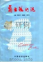 商业银行论 1993 PDF电子版封面 7501702632 陈正方,朱昌宏,刘天才主编