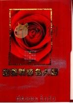 储蓄战线名人录   1993  PDF电子版封面  7805739048  夏长文主编 