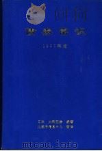 债券常识（1990 PDF版）