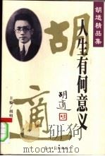 人生有何意义（ PDF版）