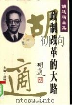 政制必革的大路（ PDF版）
