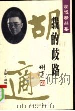 我的歧路（ PDF版）