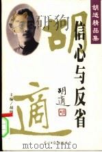 信心与反省（ PDF版）