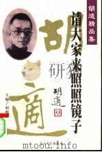 请大家来照照镜子（ PDF版）