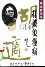 打破浪漫病（ PDF版）