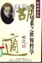 五十年来之世界哲学（ PDF版）