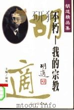 不朽-我的宗教（ PDF版）
