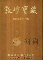 敦煌宝藏  第125册  伯2887-3001号（ PDF版）