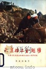 大寨插上金翅膀  大寨大队在农业机械化道路上阔步前进   1977  PDF电子版封面  15144·525  尚玉立，肖耀章著 