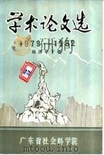经济学  下（1982 PDF版）