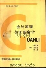 会计原理与工业会计 1991 PDF电子版封面 7810222732 熊大刚等主编
