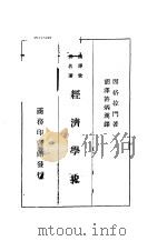 经济学史（1932 PDF版）