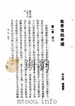 世界信托考证（1931 PDF版）
