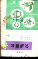 《工厂基础电工》《工厂实用电工》习题解答 1984 PDF电子版封面 15116·151 李冲等编