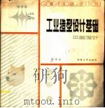工业造型设计基础  平面设计   1986  PDF电子版封面  15412·12  谭子厚编 
