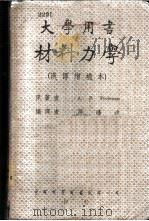 材料力学   1948  PDF电子版封面    A.P.Poorman著；薛鸿达编译 