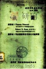 识图 1961 PDF电子版封面 Thomas Diamond著;科技图书股份有限公司编译部编