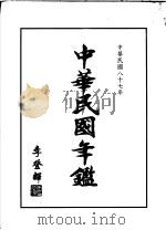 中华民国年鉴  1998（1999 PDF版）