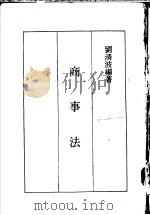 商事法（1986 PDF版）