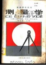 测量学（1986 PDF版）
